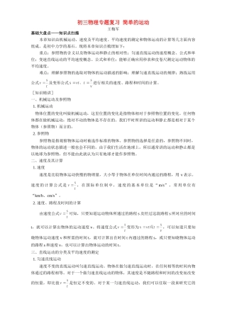 初三物理专题复习 简单的运动 专题辅导 不分版本 试题