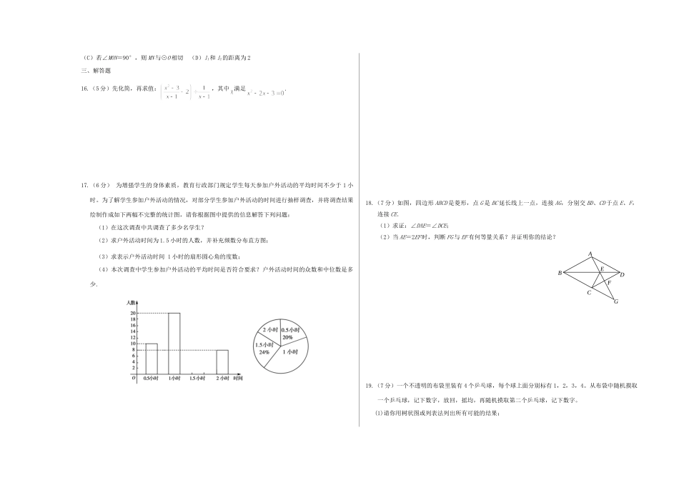 九年级数学模拟试卷 人教新课标版试卷_第2页