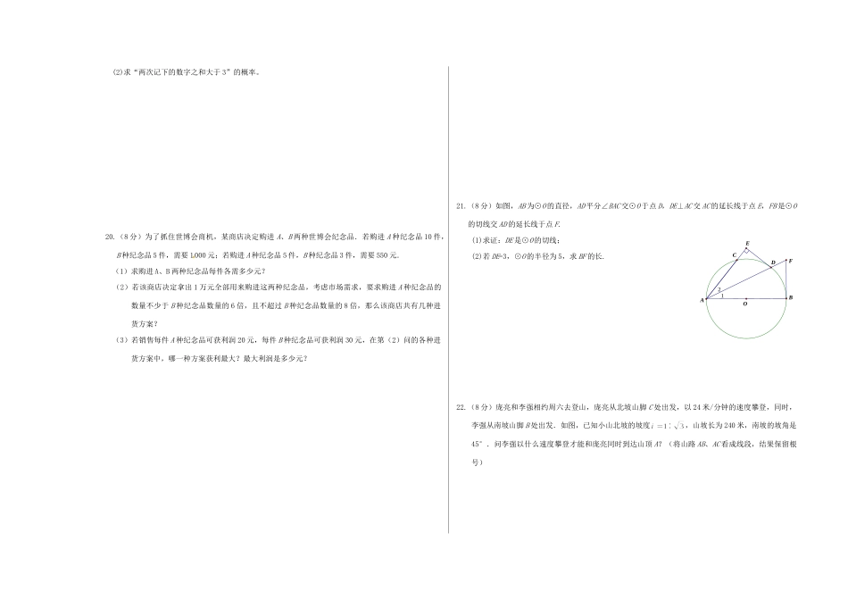 九年级数学模拟试卷 人教新课标版试卷_第3页