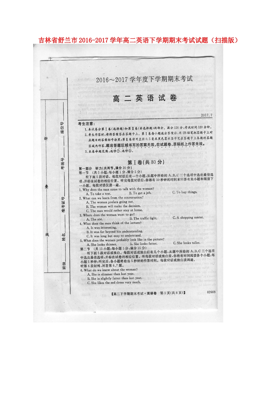 吉林省舒兰市 高二英语下学期期末考试试卷_第1页