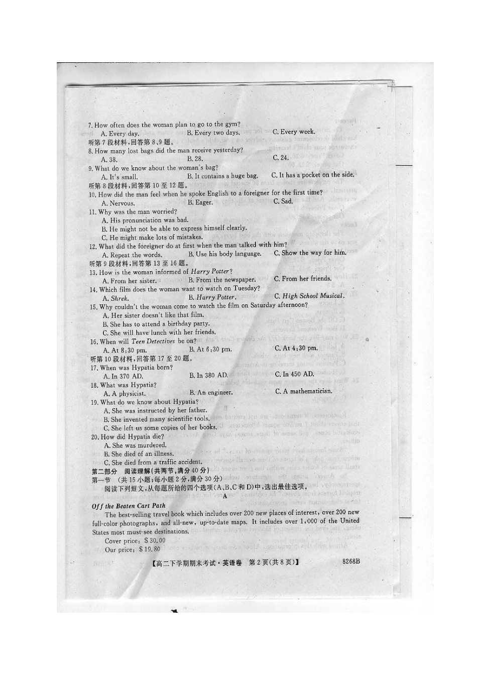 吉林省舒兰市 高二英语下学期期末考试试卷_第2页