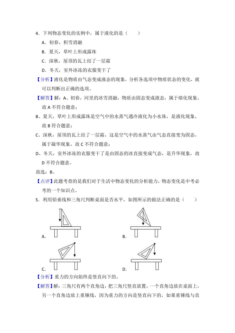 北京朝阳区第71中中考物理模拟试卷一(pdf)试卷_第3页