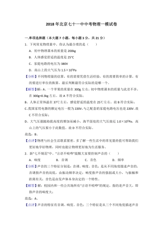 北京朝阳区第71中中考物理模拟试卷一(pdf)试卷