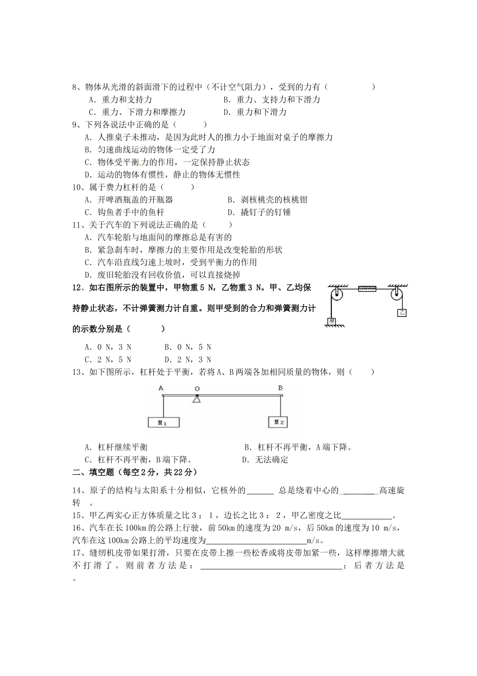 九年级物理上学期期中检测试卷_第2页