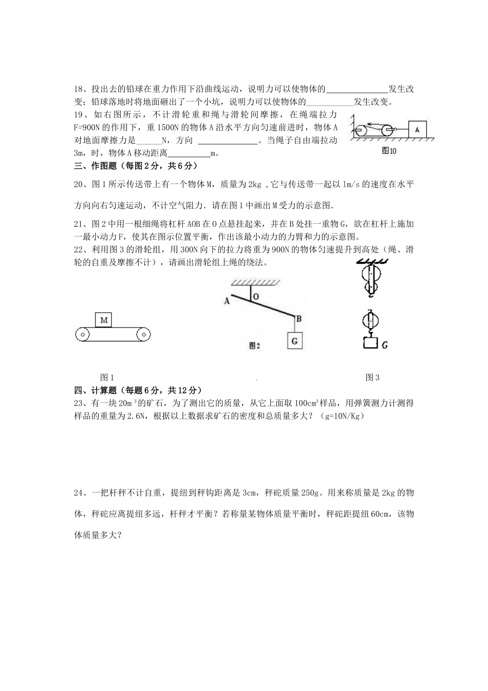 九年级物理上学期期中检测试卷_第3页