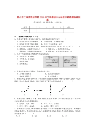 九年级物理上学期期中检测试卷