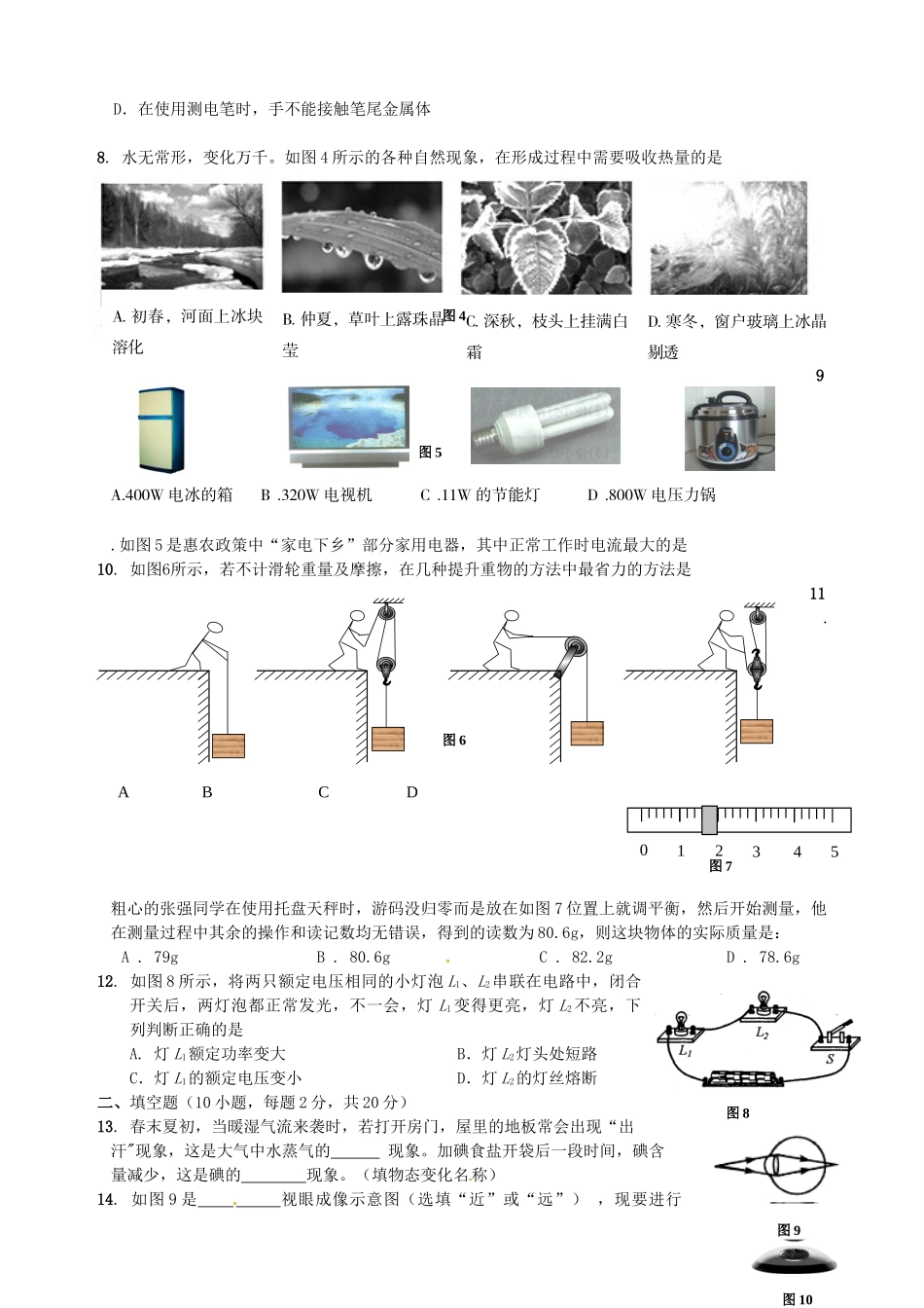 中考物理模拟试卷2 沪科版试卷_第2页