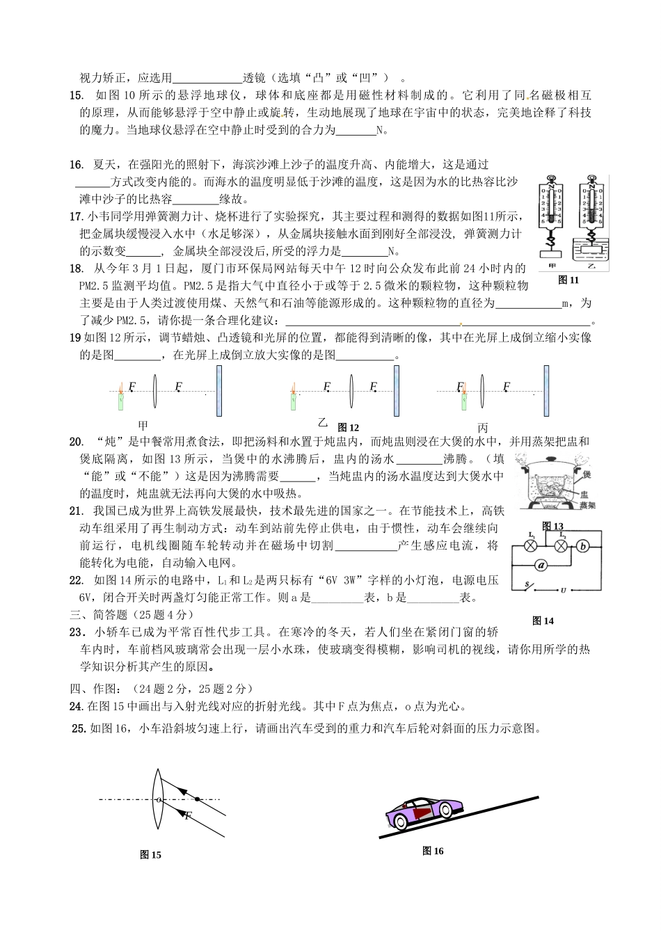 中考物理模拟试卷2 沪科版试卷_第3页