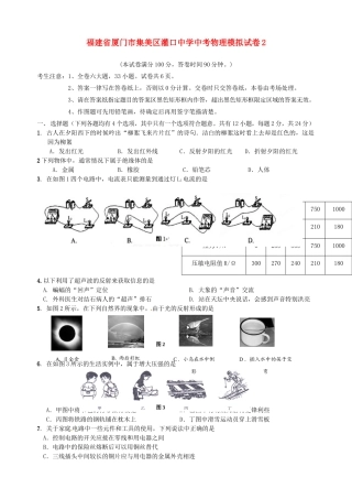 中考物理模拟试卷2 沪科版试卷