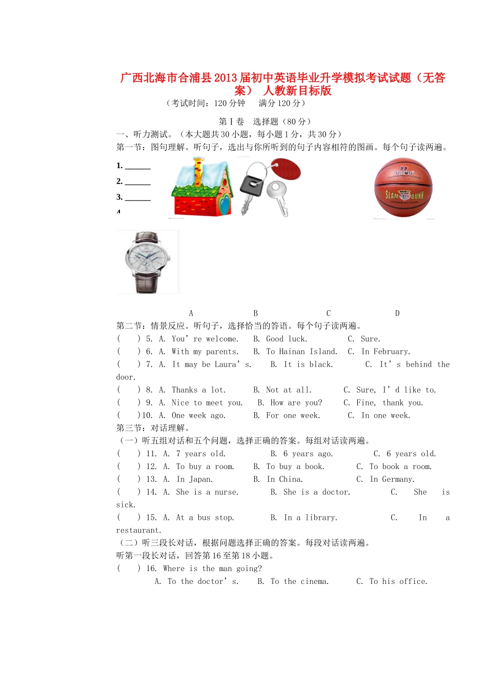 初中英语毕业升学模拟考试试题(无答案) 人教新目标版 试题_第1页