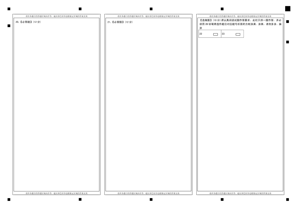 吉林省延边州高三数学下学期4月教学质量检测试卷 文(PDF)答题卡 吉林省延边州届高三数学下学期4月教学质量检测试卷 文(PDF) 吉林省延边州届高三数学下学期4月教学质量检测试卷 文(PDF)_第2页