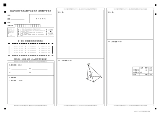 吉林省延边州高三数学下学期4月教学质量检测试卷 文(PDF)答题卡 吉林省延边州届高三数学下学期4月教学质量检测试卷 文(PDF) 吉林省延边州届高三数学下学期4月教学质量检测试卷 文(PDF)
