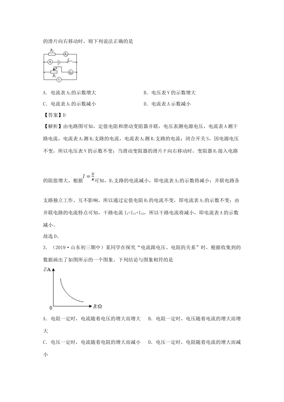九年级物理上册 第十四章(探究欧姆定律)测试卷(B卷提升篇)(新版)粤教沪版试卷_第2页