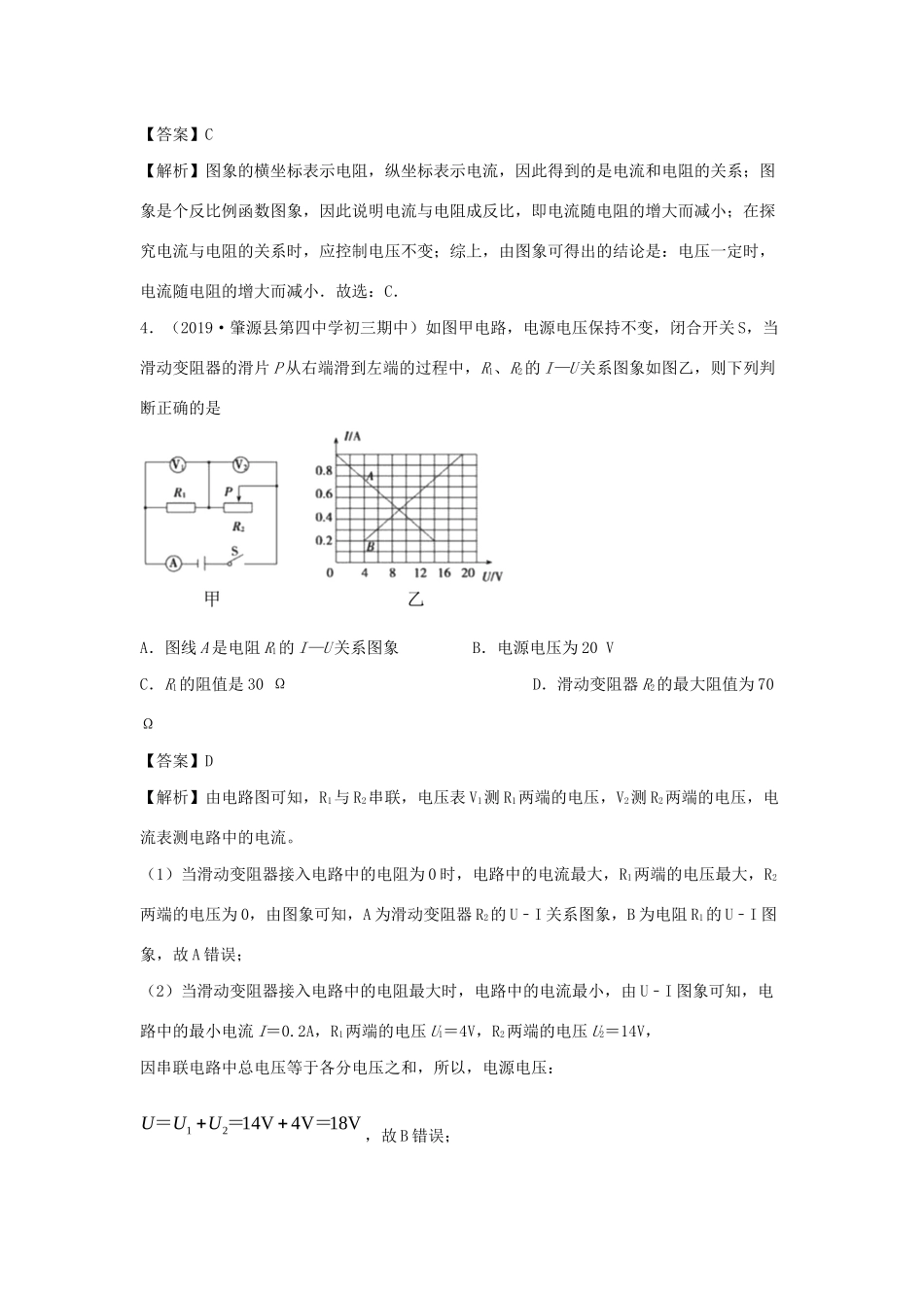 九年级物理上册 第十四章(探究欧姆定律)测试卷(B卷提升篇)(新版)粤教沪版试卷_第3页