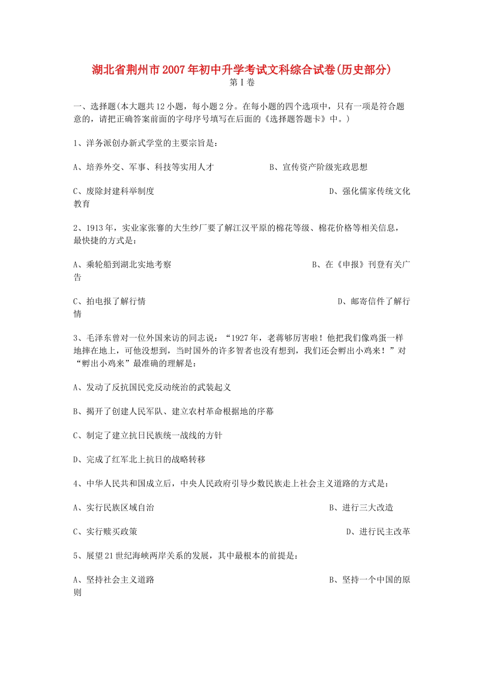初中升学考试文科综合试卷历史部分无答案 试题_第1页