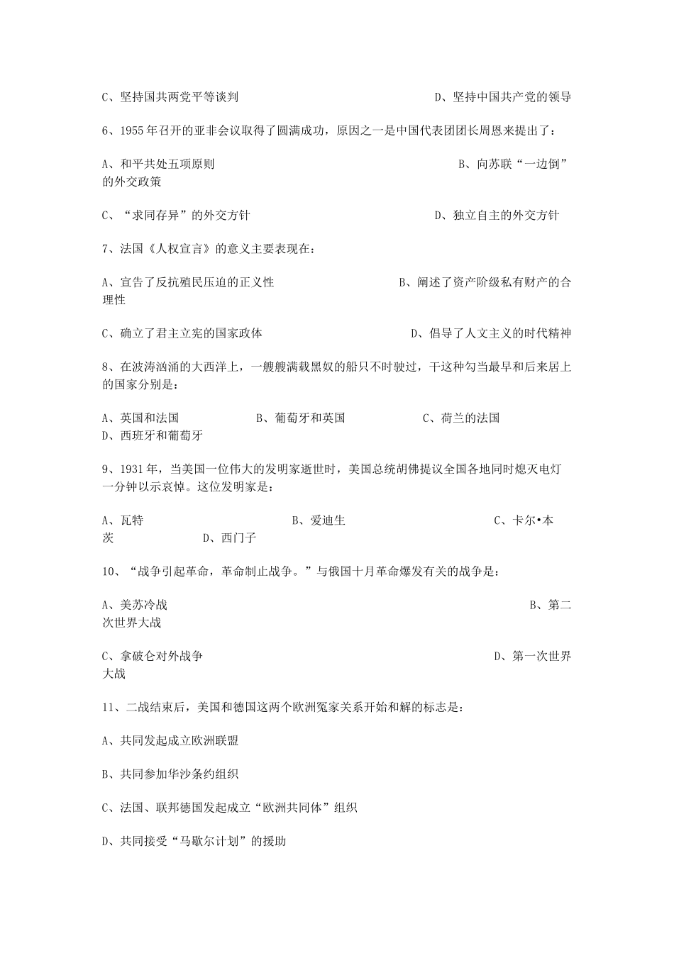 初中升学考试文科综合试卷历史部分无答案 试题_第2页