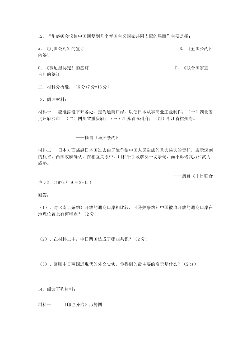 初中升学考试文科综合试卷历史部分无答案 试题_第3页