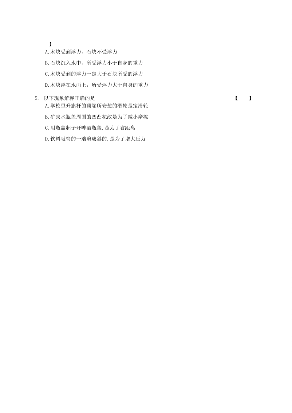 初中毕业暨中等学校招生考试物理试卷 试题_第2页