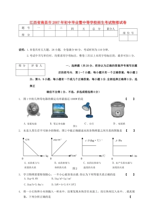 初中毕业暨中等学校招生考试物理试卷 试题