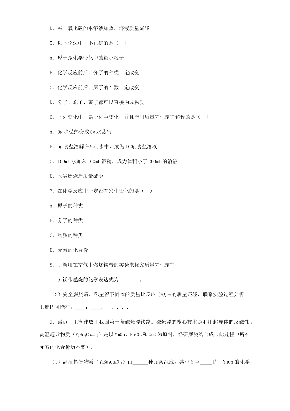 九年级化学质量守恒定律习题精选试卷_第2页