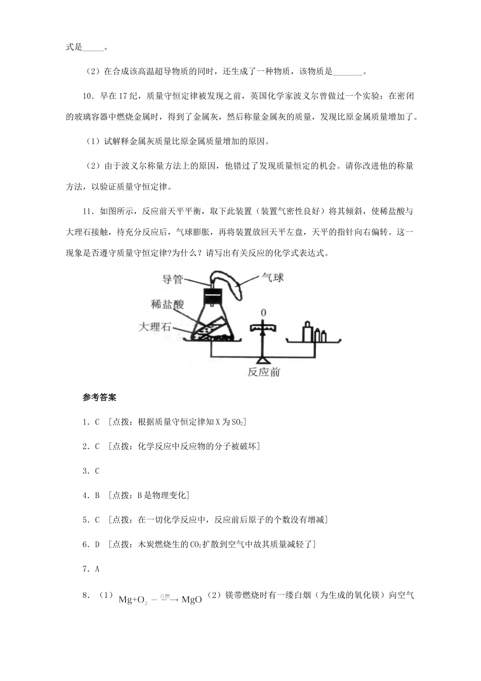九年级化学质量守恒定律习题精选试卷_第3页