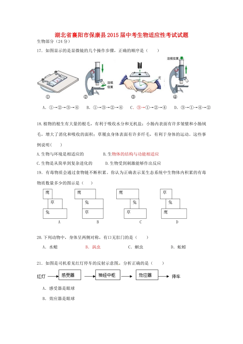 中考生物适应性考试试卷_第1页