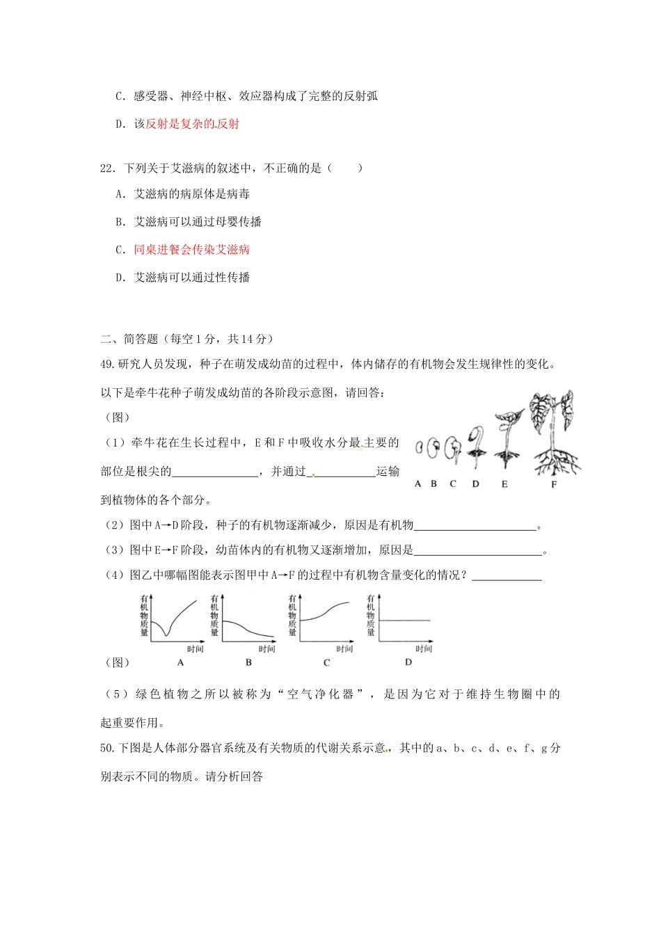 中考生物适应性考试试卷_第2页