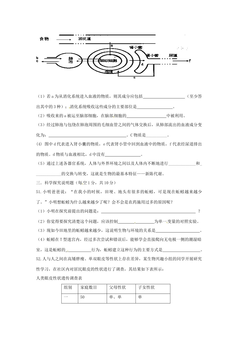 中考生物适应性考试试卷_第3页