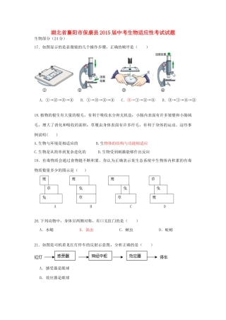 中考生物适应性考试试卷