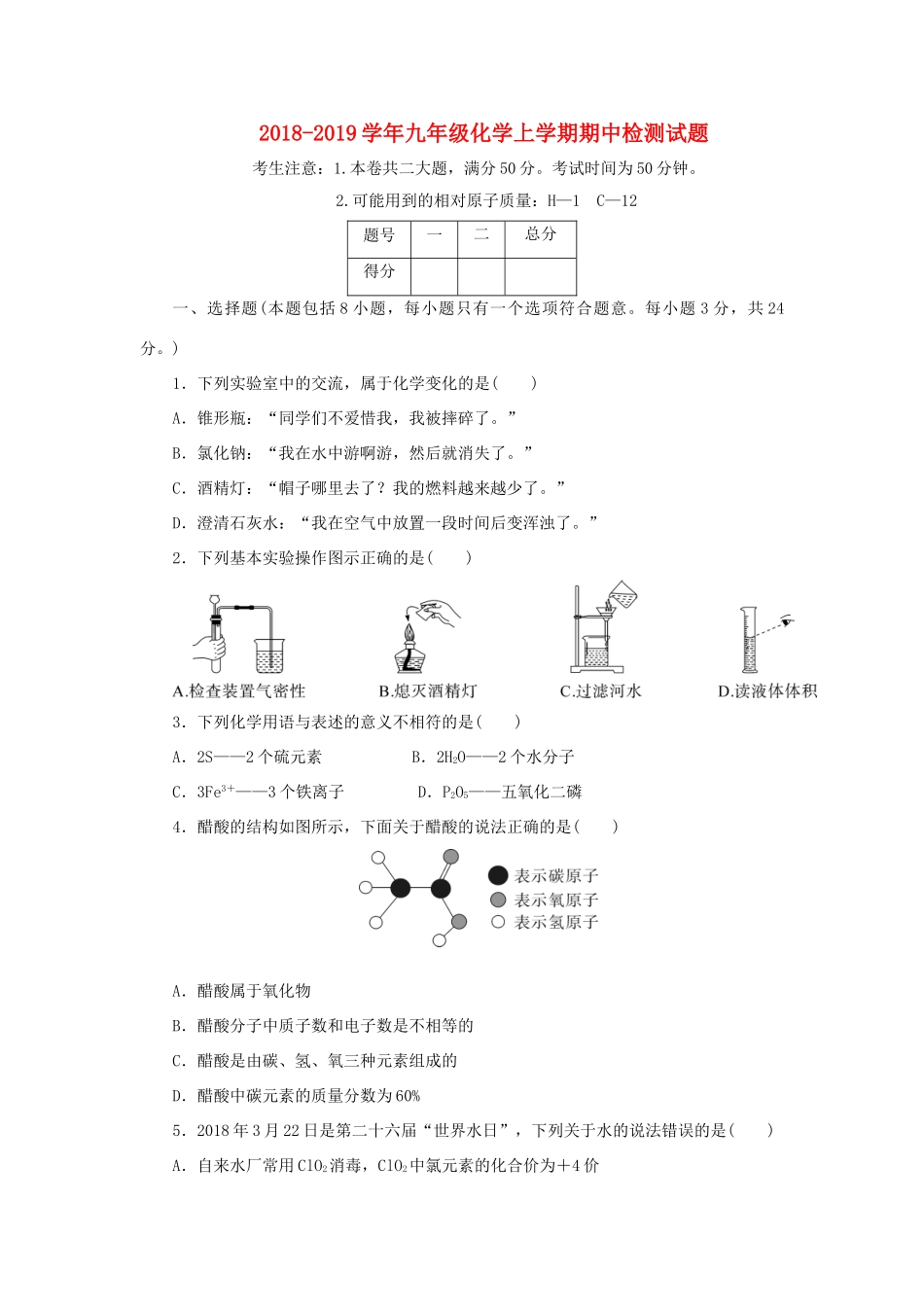 九年级化学上学期期中检测试卷6试卷_第1页