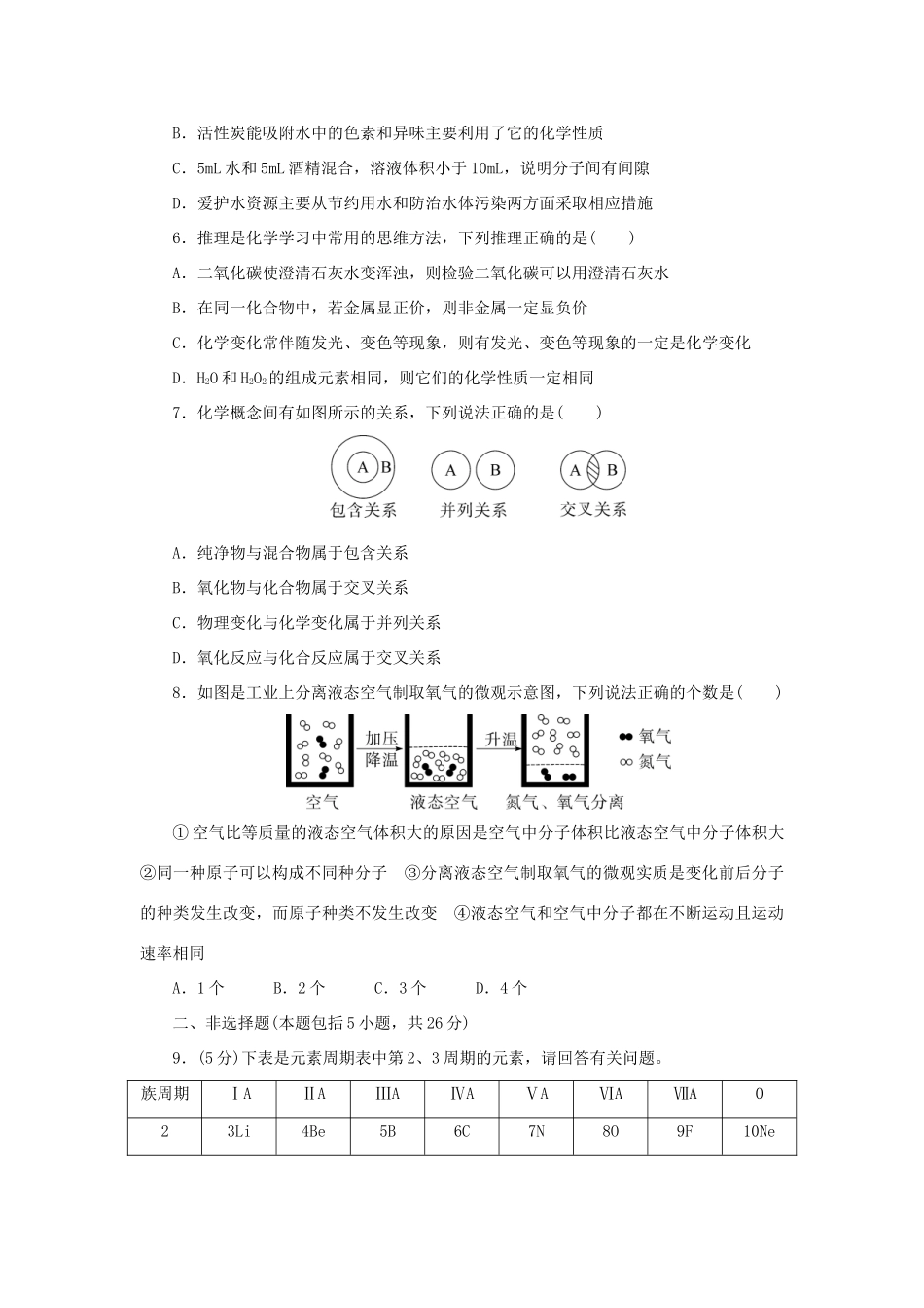 九年级化学上学期期中检测试卷6试卷_第2页