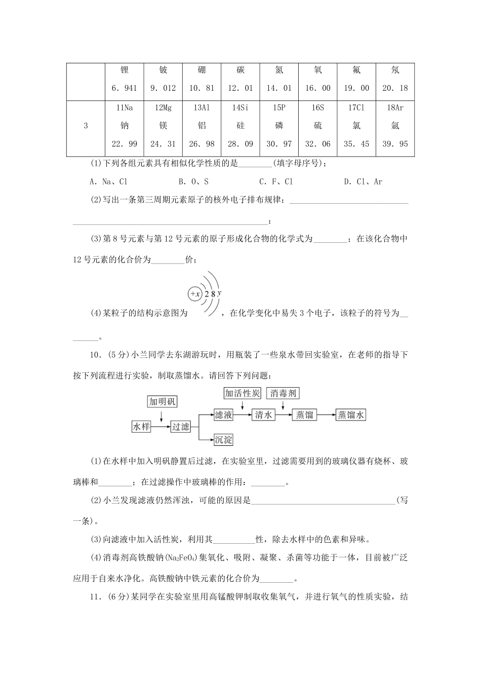 九年级化学上学期期中检测试卷6试卷_第3页