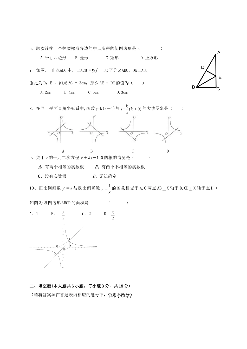九年级数学上学期段考一试卷 北师大版试卷_第2页