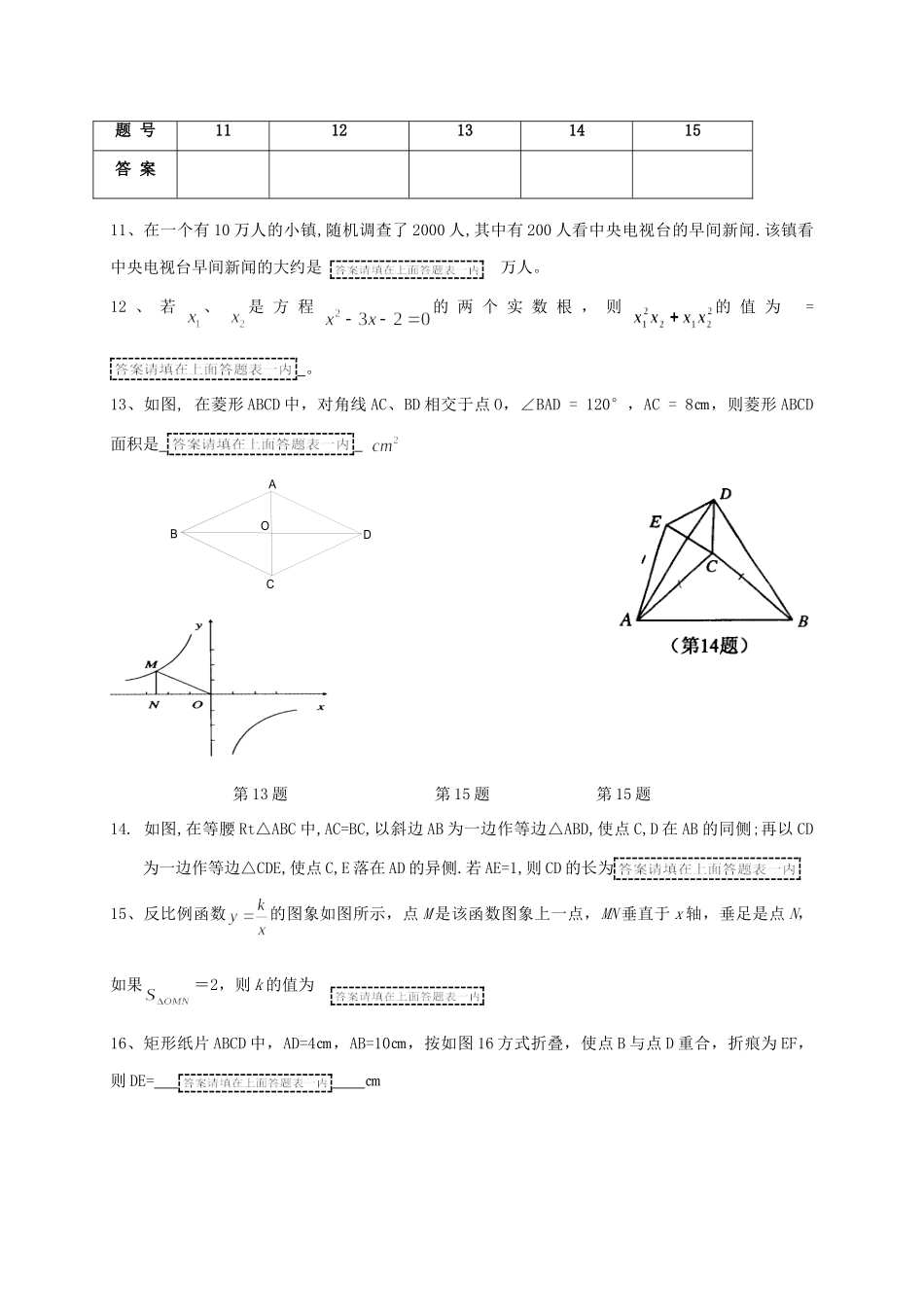九年级数学上学期段考一试卷 北师大版试卷_第3页