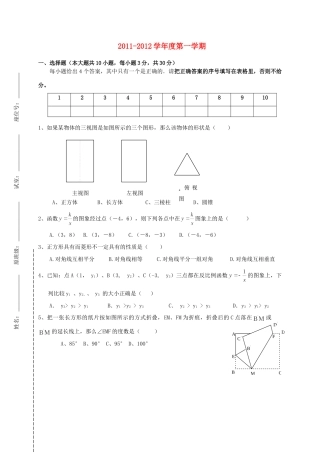 九年级数学上学期段考一试卷 北师大版试卷