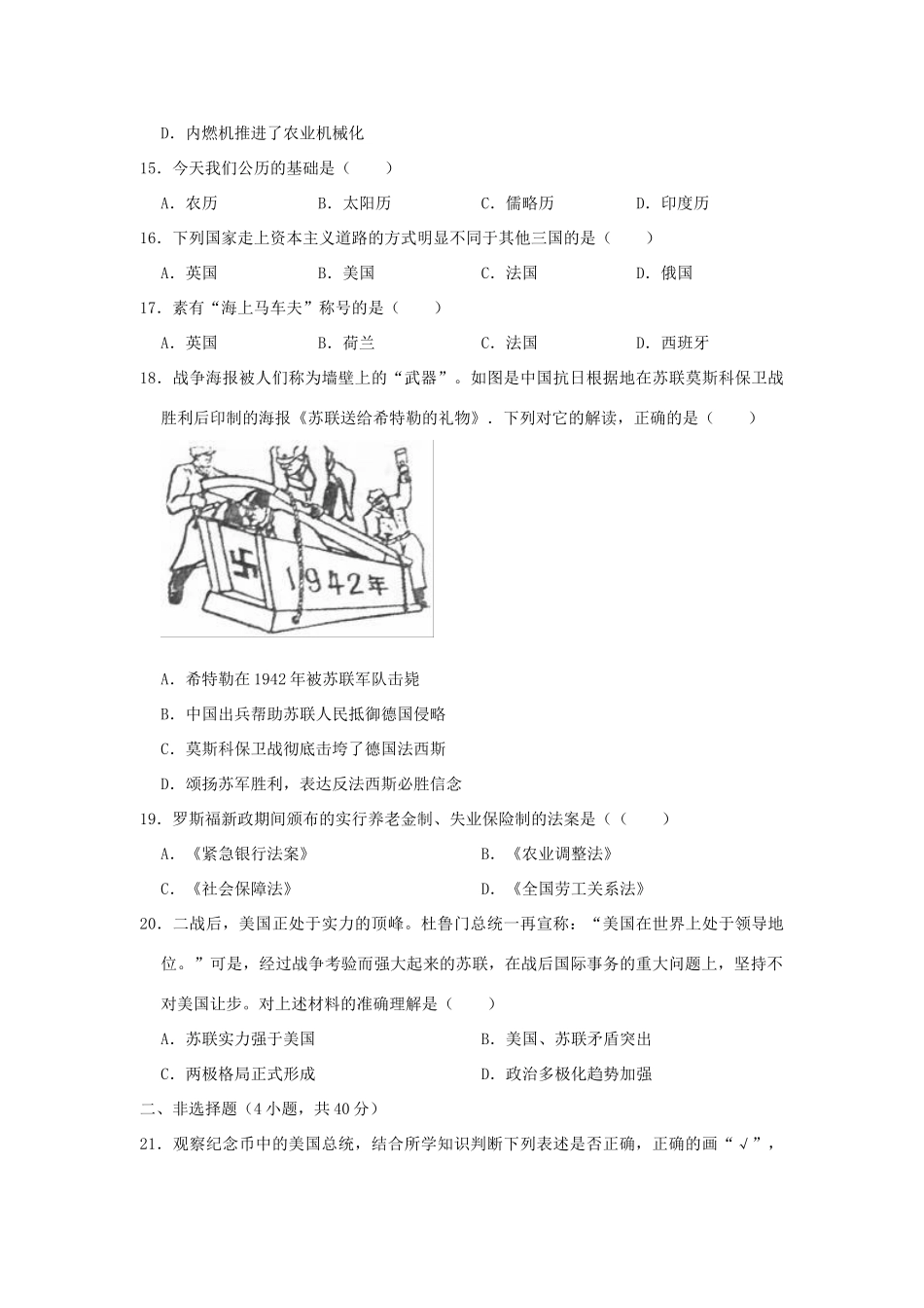 吉林省长春市中考历史模拟试卷(3月份)试卷_第3页