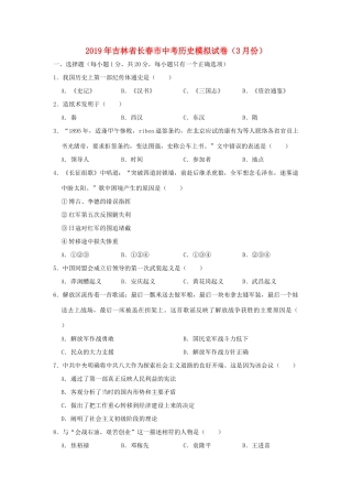 吉林省长春市中考历史模拟试卷(3月份)试卷