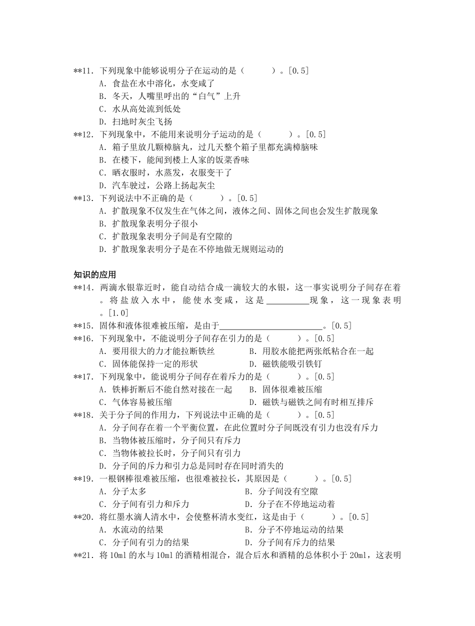 初中物理分子动理论和内能阶梯训练 试题_第3页
