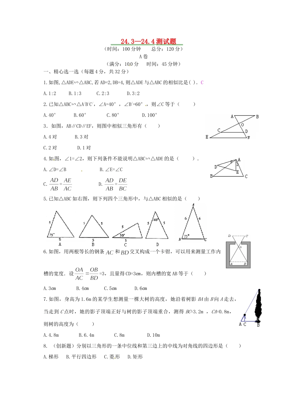 九年级数学(243-244)测试卷 新人教版试卷_第1页