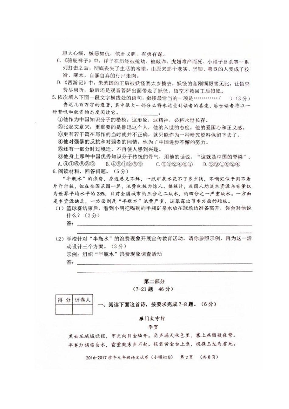 初中语文毕业生小模拟试题(扫描版) 试题_第2页