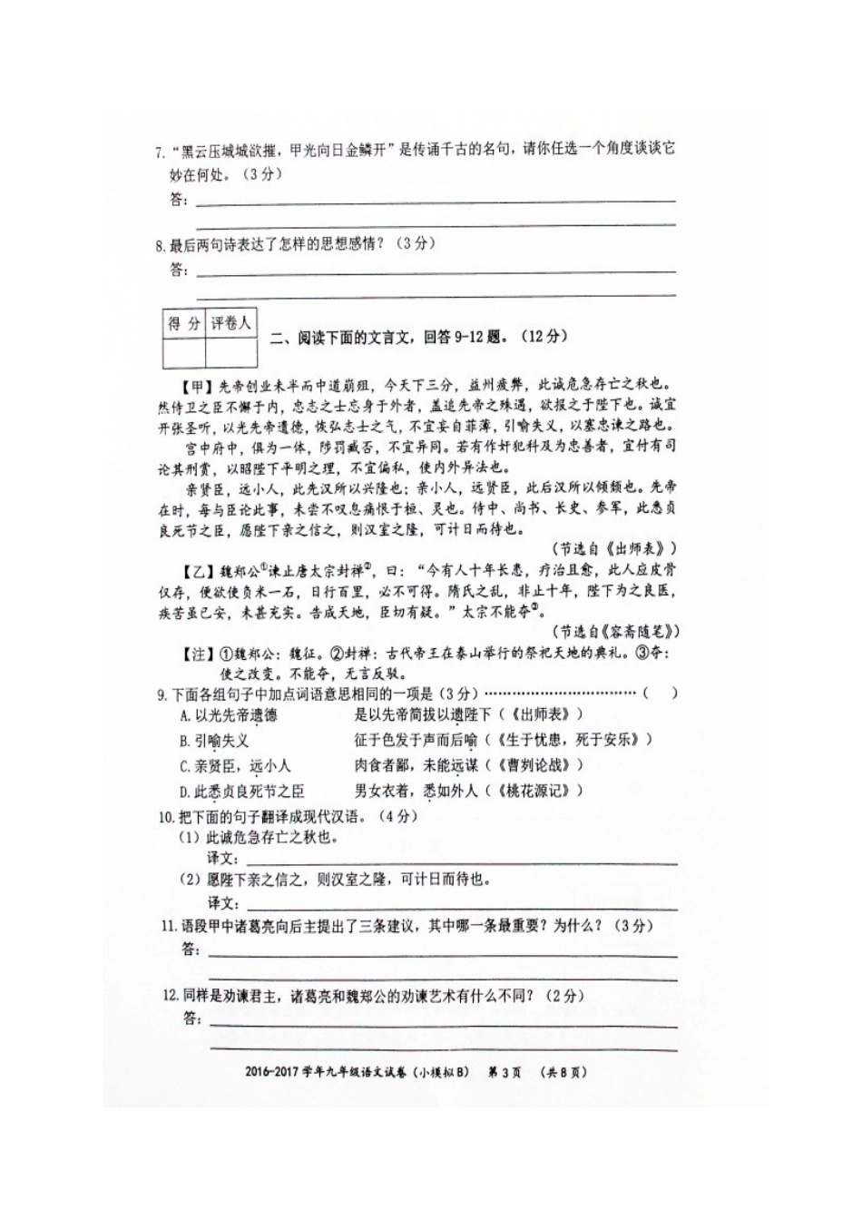 初中语文毕业生小模拟试题(扫描版) 试题_第3页