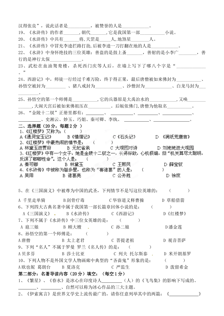 八年级语文名著知识竞赛测试题(无答案) 新人教版 试题_第2页