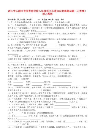 八年级语文名著知识竞赛测试题(无答案) 新人教版 试题