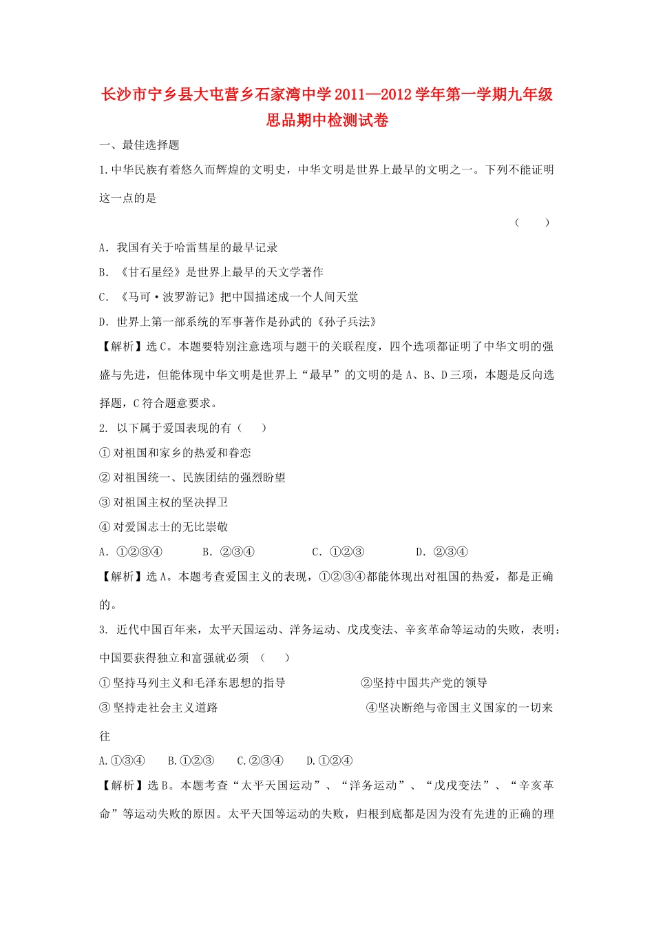 九年级思品第一学期期中检测试卷 新人教版试卷_第1页