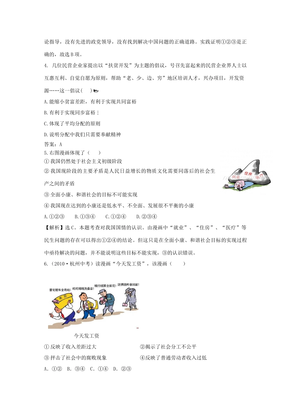 九年级思品第一学期期中检测试卷 新人教版试卷_第2页