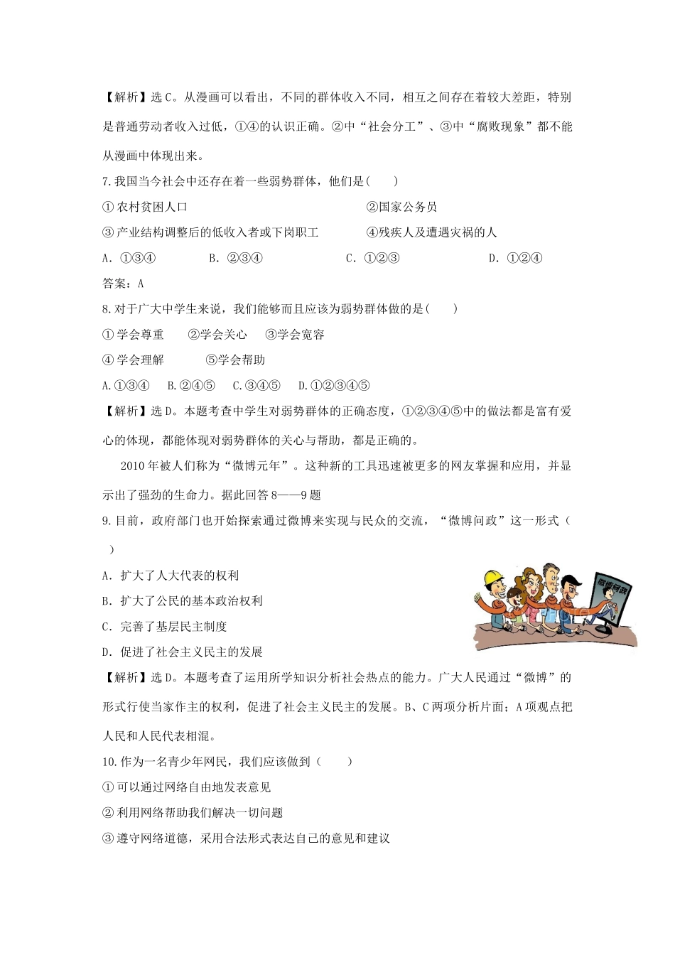 九年级思品第一学期期中检测试卷 新人教版试卷_第3页