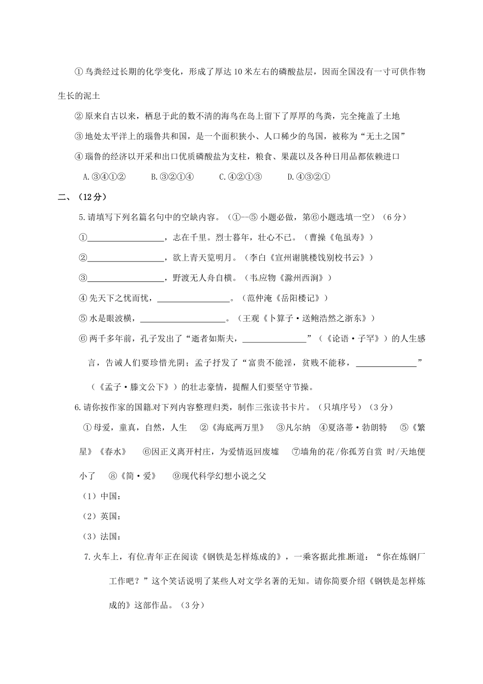 八年级语文暑假作业试题(七)(无答案) 新人教版 试题_第2页