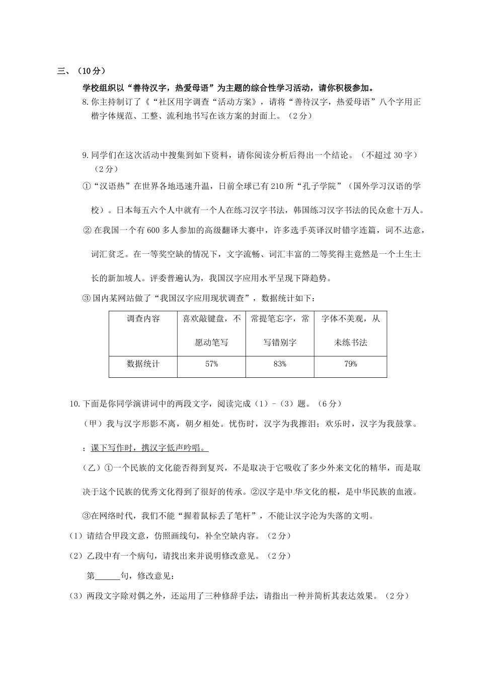 八年级语文暑假作业试题(七)(无答案) 新人教版 试题_第3页