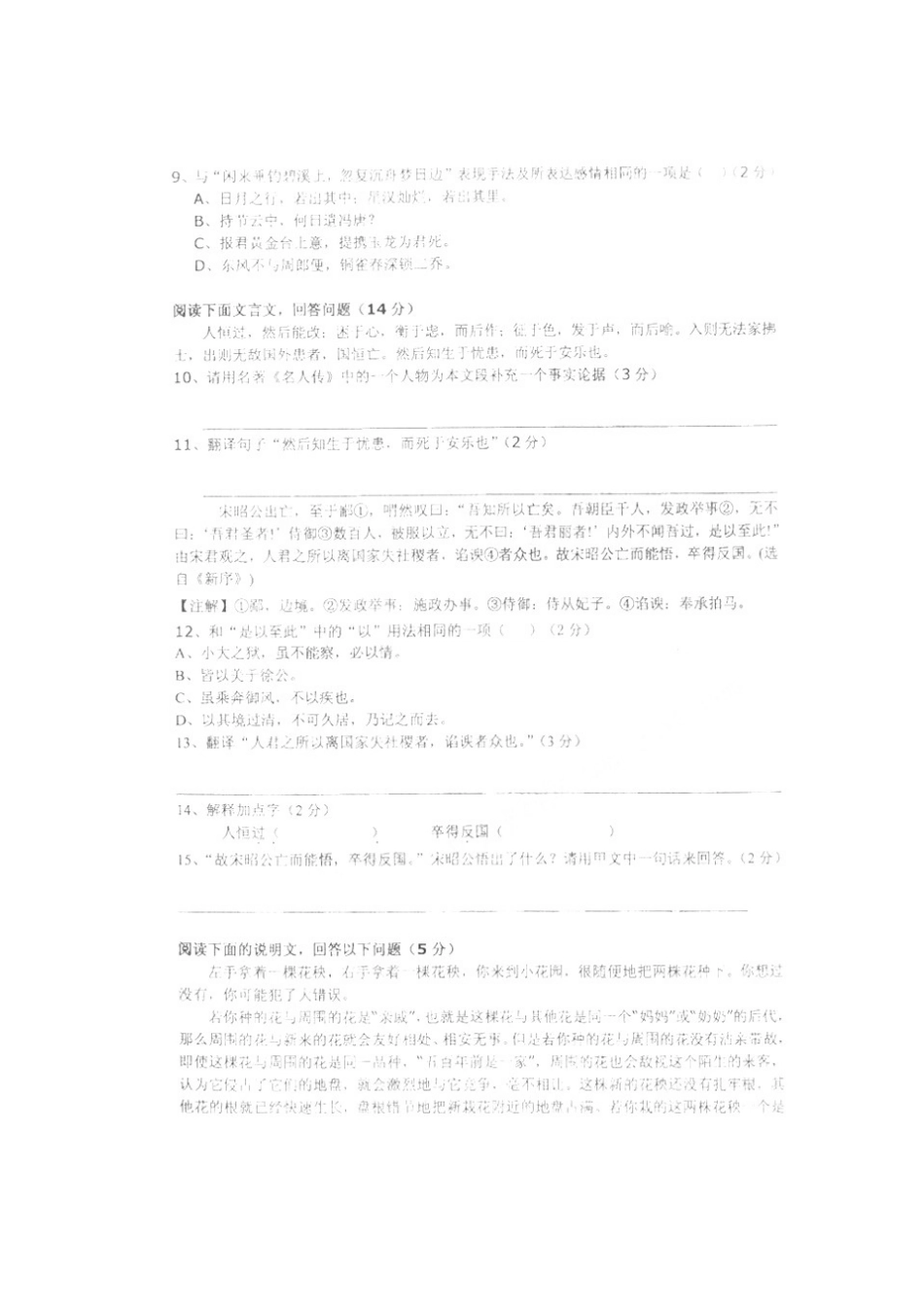 中考语文模拟考试试卷(扫描版，无答案)试卷(00002)_第3页