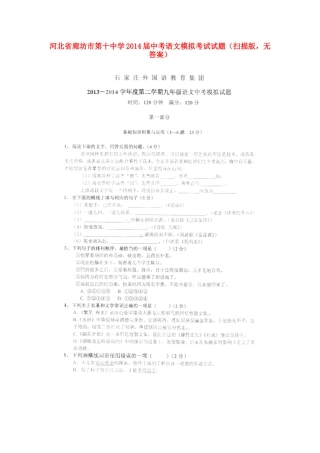 中考语文模拟考试试卷(扫描版，无答案)试卷(00002)